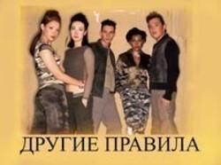 Listen online free Drugie Pravila Nochnaya, lyrics.